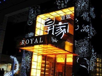 云浮高档KTV妹子质量哪家好-皇家壹号KTV高档娱乐体验